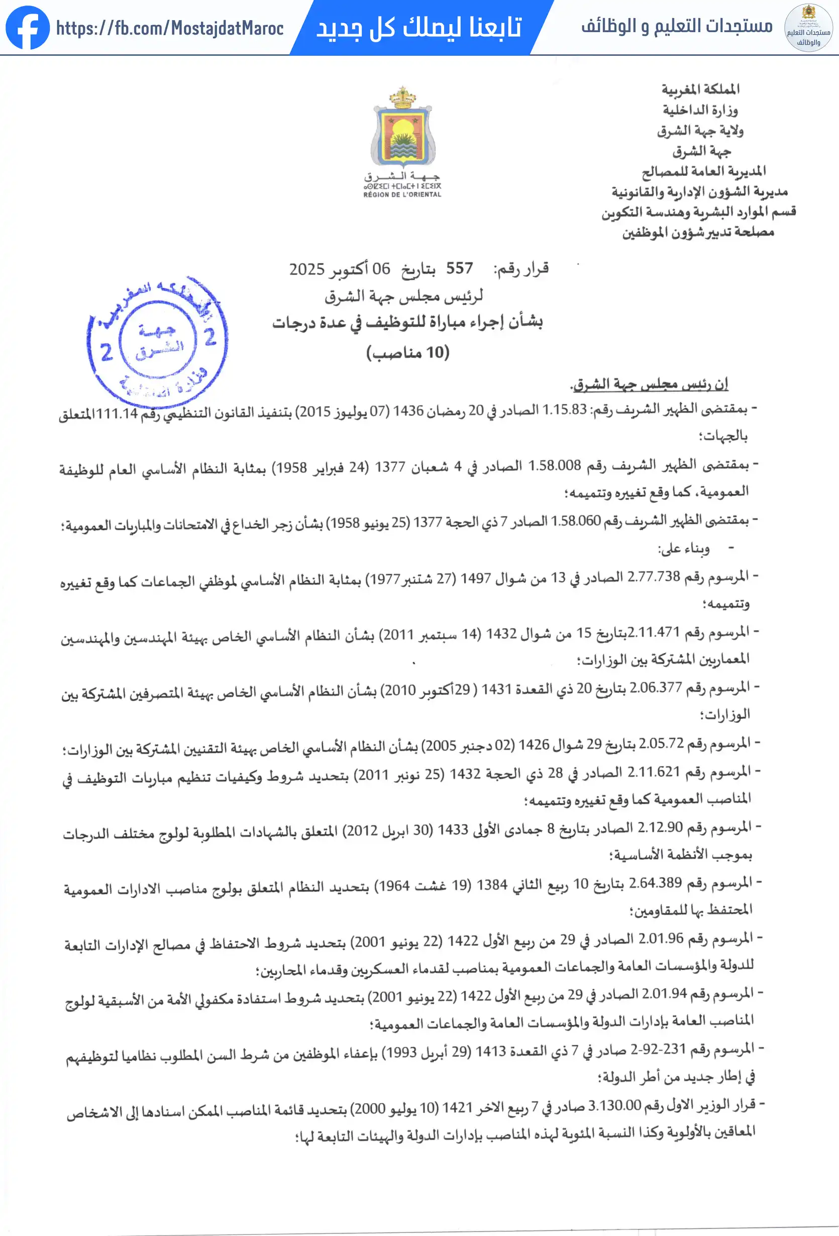 مباراة لتوظيف تقني من الدرجة الثالثة - سلم 9 - 1